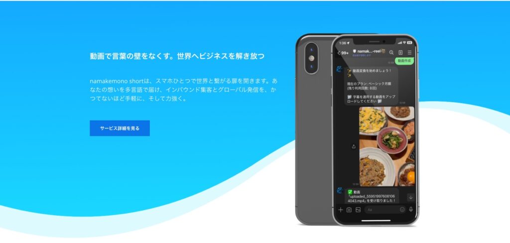 新サービス「namakemono short」リリースのお知らせ